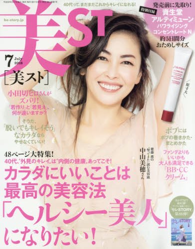 美ST 2018年7月号 画像 A