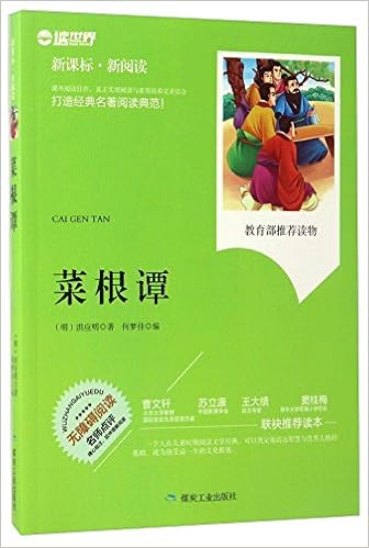 菜根谭 无障碍阅读新课标新阅读 明 洪应明何梦佳 Amazon Com Books