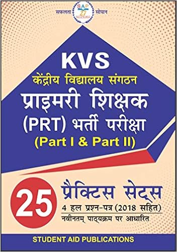 KVS Primary Shiksha (PRT) Bharti Pariksha