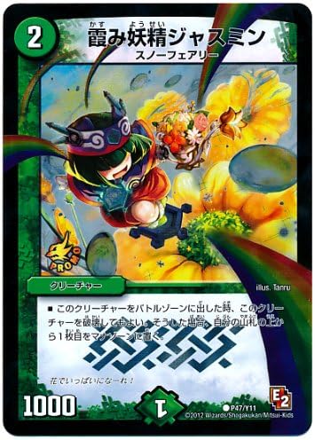 Amazon Co Jp デュエルマスターズ 黄金パック 霞み妖精ジャスミン プロモ P47 Y11 おもちゃ 通販