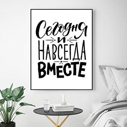 Weiaikeke Citation Russe Amour Chambre Mur Art Toile Peinture Russie Minimalisme Art Affiches Et Gravures Moderne Mur Photo Decor A La Maison 40 50 Cm Pas De Cadre Amazon Fr Cuisine Maison