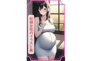 A collection of illustrations of a Japanese pregnant woman and an indoor date Pregnant woman picture book (Japanese Edition)