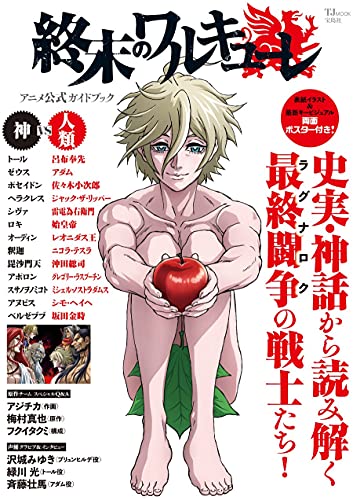 終末のワルキューレ アニメ Wiki Fanboxご支援募集中 Atwiki アットウィキ