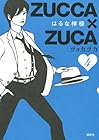 ZUCCA×ZUCA 第4巻