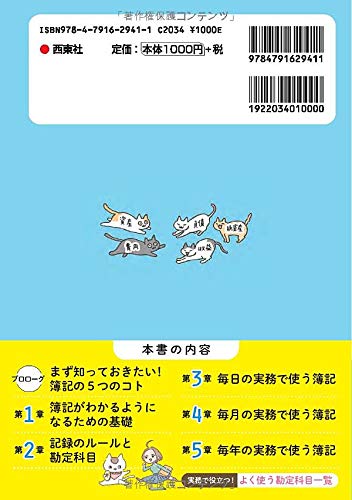 イラスト 図解 イチバンやさしい簿記入門 Amazon Com Books