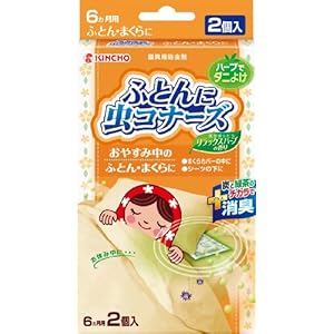 ふとんに 虫コナーズ 2個入 (ダニ予防)