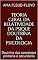 Livro Teoria Geral da Relatividade da Psique Doutrina da Psicologia: Doutrina das somatoses primária e secundária