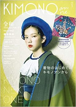 KIMONOanne. Vol.1 [付録つき] ([テキスト]) (日本語) 大型本 – 2019/11/2の表紙