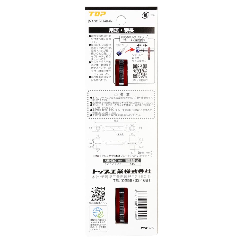 TOP PRW-3HL High Latch, Opposite Side Dimensions: 0.3 x 0.4 x 0.5 inches (8 x 10 x 12 x 13 mm), Number of Gears: 36, 10° Feed, Can Be Tightened, Long 4 Size Plate Ratchet Wrench with Hole for Safety