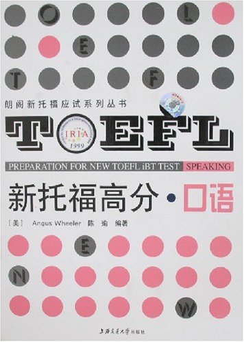 TOEFL TOEFL score. Speaking - ( with MP3)(Chinese Edition)