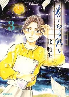 書くなる我らの最新刊