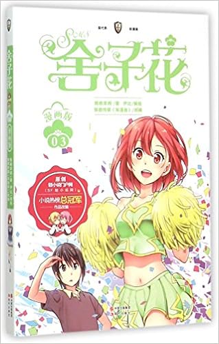 舍子花3 漫画版 鸦栖旱桐 Amazon Com Books
