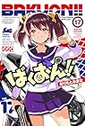 ばくおん!! 第17巻