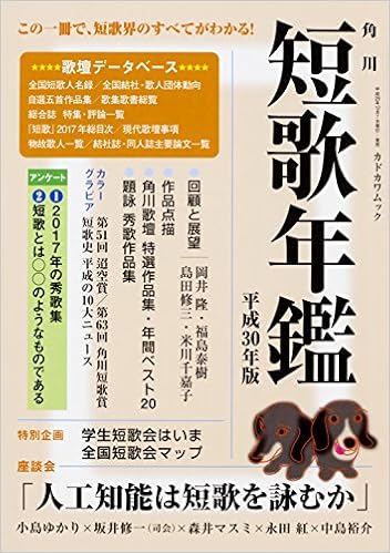 短歌年鑑 平成30年版 カドカワムック 本 通販 Amazon