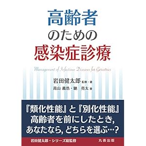 Infectious disease clinic for the elderly