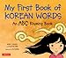 My First Book of Korean Words: An ABC Rhyming Book