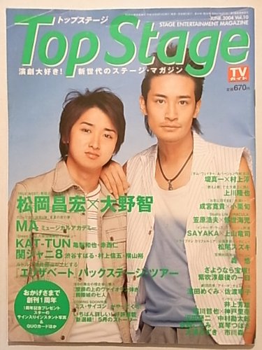 Top Stage トップステージ 04年 6 10号 True West 巻頭スペシャルトーク 松岡昌宏 大野智 東京ニュース通信社 本 通販 Amazon