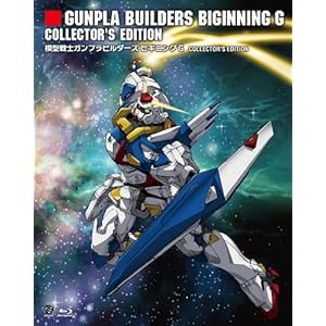 模型戦士ガンプラビルダーズ ビギニングG