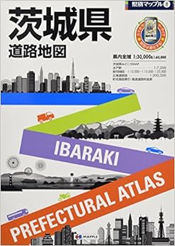 本の県別マップル 茨城県 道路地図 (ドライブ 地図 | マップル) (日本語) 大型本 – 2015/10/30の表紙