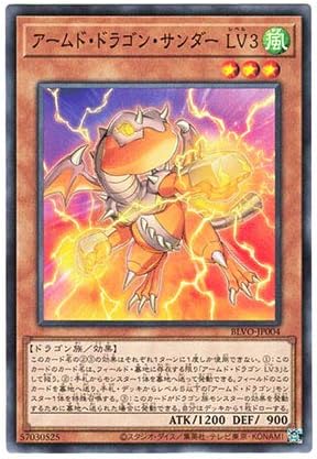 Amazon 遊戯王 日本語版 Blvo Jp004 Armed Dragon Thunder Lv3 アームド ドラゴン サンダー Lv３ ノーマル トレカ 通販