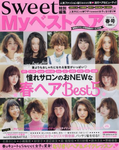 My Best Hair Japanese Fashion Magazine March 16 Issue Japanese Edition Mar 3 My Best Hair Amazon Com Books