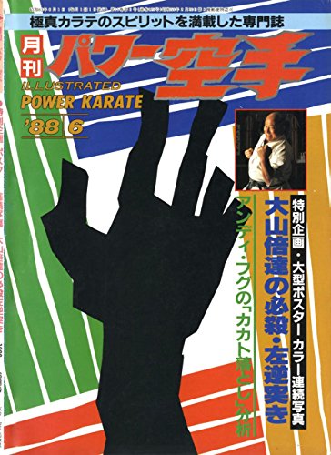 Amazoncom Monthly Power Karate Illustrated June 1988 - 