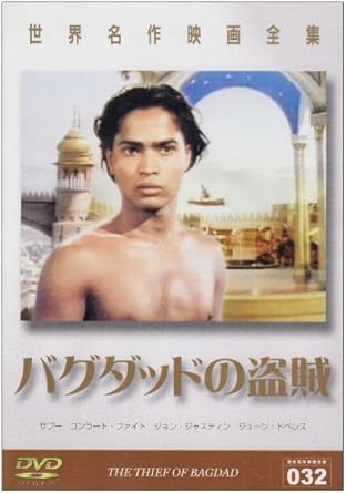 Amazon 世界名作映画全集32 バグダットの盗賊 Dvd 映画