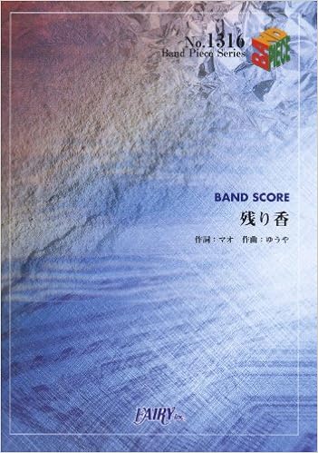バンドスコアピースbp1316 残り香 シド Band Piece Series 本 通販 Amazon
