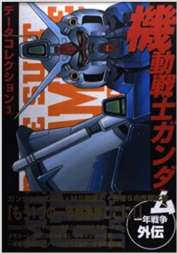 機動戦士ガンダム 一年戦争外伝 1 電撃コミックス データコレクション アンソロジー 本 通販 Amazon 機動戦士ガンダム 一年戦争外伝 1 電撃コミックス データコレクション アンソロジー 本 通販 Amazon