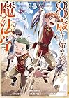 8歳から始める魔法学 第4巻