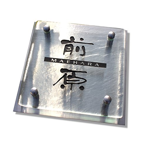 無駄のないシンプルさが心地いい B0170zy3j6 手作りガラス表札 クリア 150 150mm ステンレス板 165 165mm 付き ガーデン用ジョイントマットタイル オリジナル Rumble Media