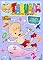 Livro Tabuada - Turma do Gabi 07: Aprenda Brincando