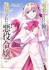 廃棄された俺と追放された悪役令嬢 第2巻