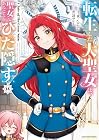 転生した大聖女は、聖女であることをひた隠す A Tale of The Great Saint 第15巻
