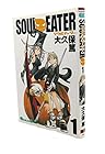 ソウルイーター 全25巻 (大久保篤)