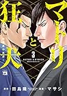 マトリと狂犬 路地裏の男達 第3巻