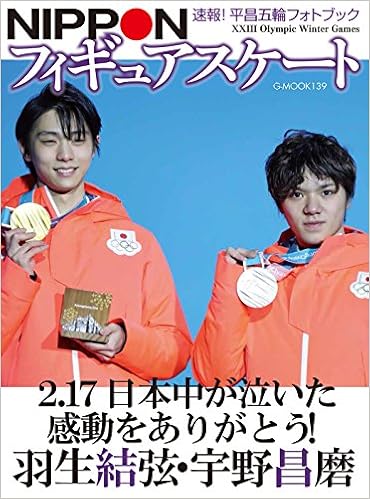 Nipponフィギュアスケート 速報 平昌五輪フォトブック G Mook Amazon Com Books