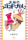 天幕のジャードゥーガル 第6巻