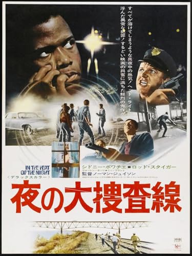 ART.COM Wall Art Print In the Heat of the Night, Japanese poster, Sidney Poitie…