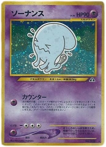 Amazon ポケモンカード Neo 旧裏面 拡張パック 第2弾 遺跡をこえて ソーナンス トレカ 通販