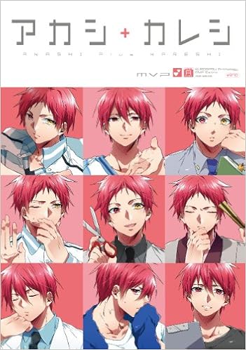 アカシ カレシ Poe Backs 黒バスアンソロジーmvp番外編 Amazon Co Uk Books