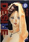 DESIRE 第9巻
