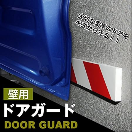 Amazon 定形外郵便 愛車をキズから守る ドアガード 壁用 2個入り 車庫やガレージに最適 もうこれで愛車にキズが付く心配なし ボディーカバー 車 バイク