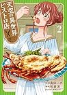 天空の異世界ビストロ店 ～看板娘ソラノが美味しい幸せ届けます～ 第2巻