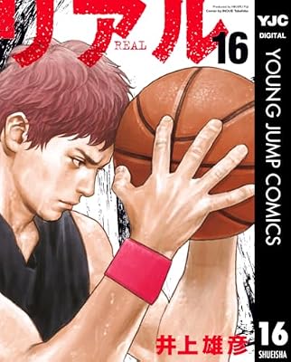 井上雄彦が描く車いすバスケをテーマにした青春群像劇『リアル』』著者