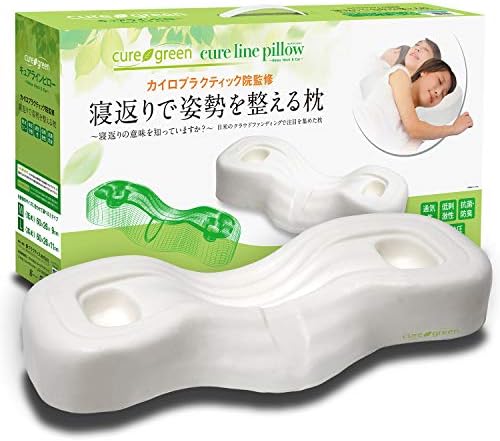 【寝返りで姿勢を整える枕】キュアラインピロー cure green カイロ整体院監修の枕 肩こり ストレートネック 低反発(Mサイズ/低め・女性向け)