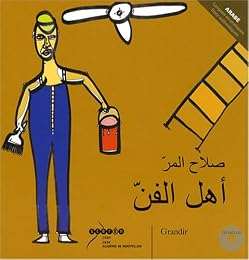 أهل الفنّ
