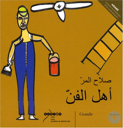 أهل الفنّ