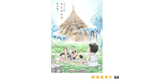田中雄一作品集 まちあわせ Kcデラックス Yuichi Tanaka Amazon Com Books