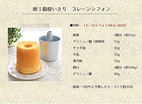 Amazon 浅井商店オリジナル つなぎ目のないアルミトールシフォンケーキ型 10cm ケーキ型 オンライン通販 Amazon 浅井商店オリジナル つなぎ目のないアルミトールシフォンケーキ型 10cm ケーキ型 オンライン通販